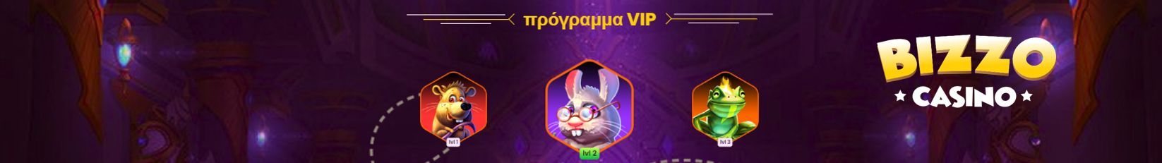 vip πρόγραμμα bizzo casino ελλάδα