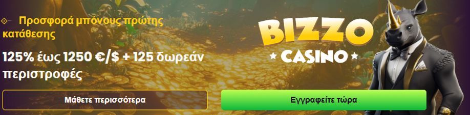 δημιουργία λογαριασμού στο bizzo casino ελλάδα